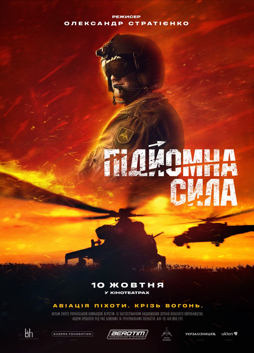 фільм Підйомна сила