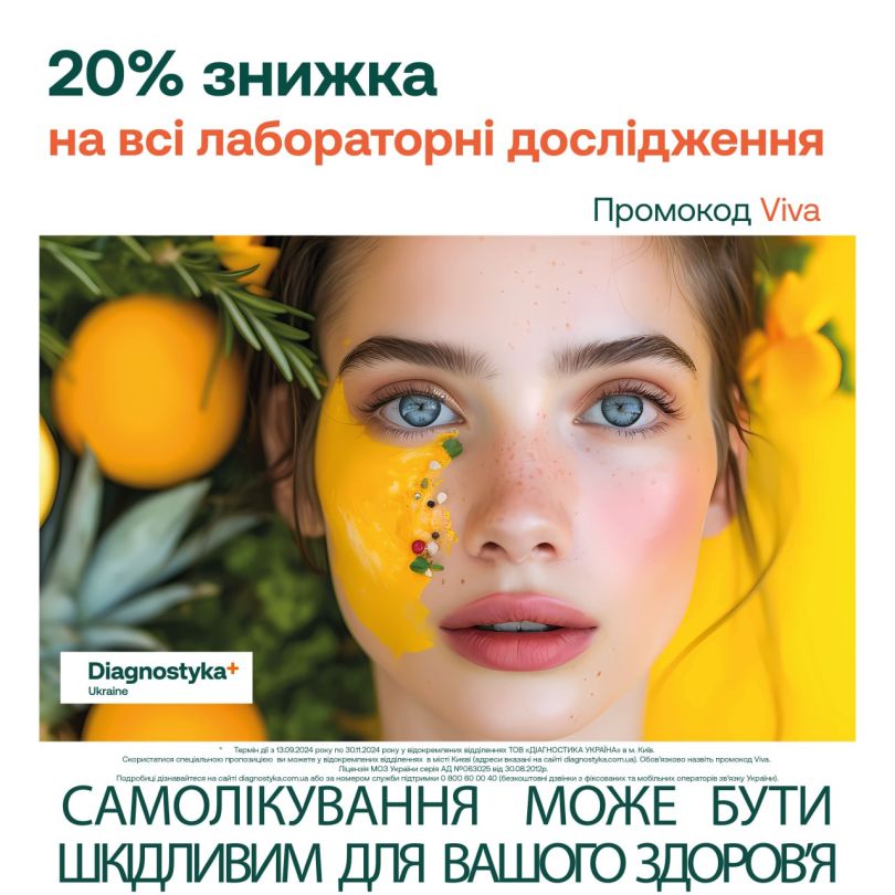 знижка 20% на всі обстеження від європейської медичної лабораторії Diagnostyka
