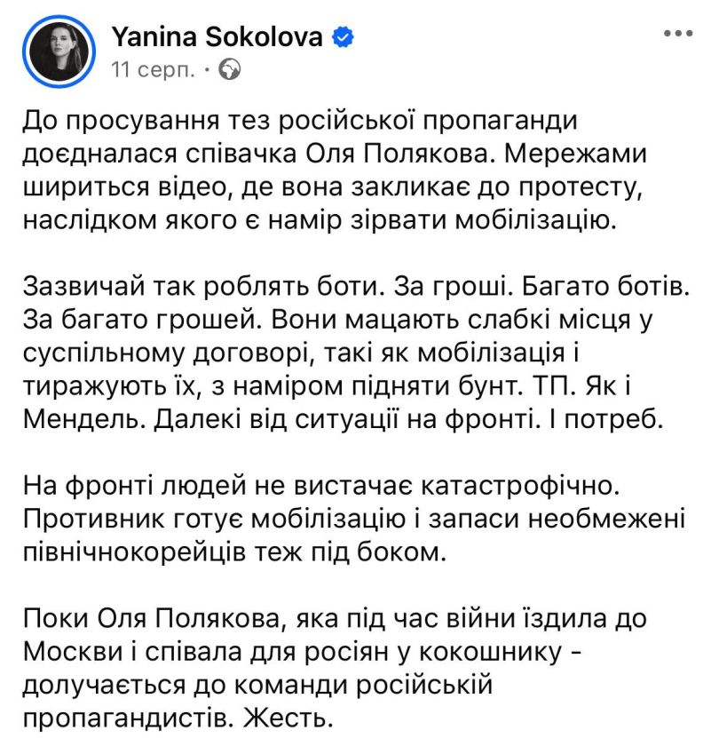 Яніна Соколова відповіла щодо наміру Олі Полякової з нею судитися - Фото №2