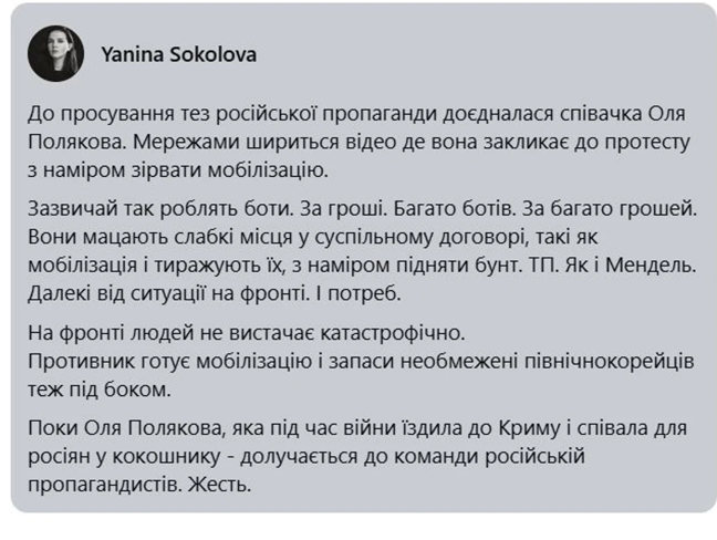 Яніна Соколова відповіла щодо наміру Олі Полякової з нею судитися - Фото №1