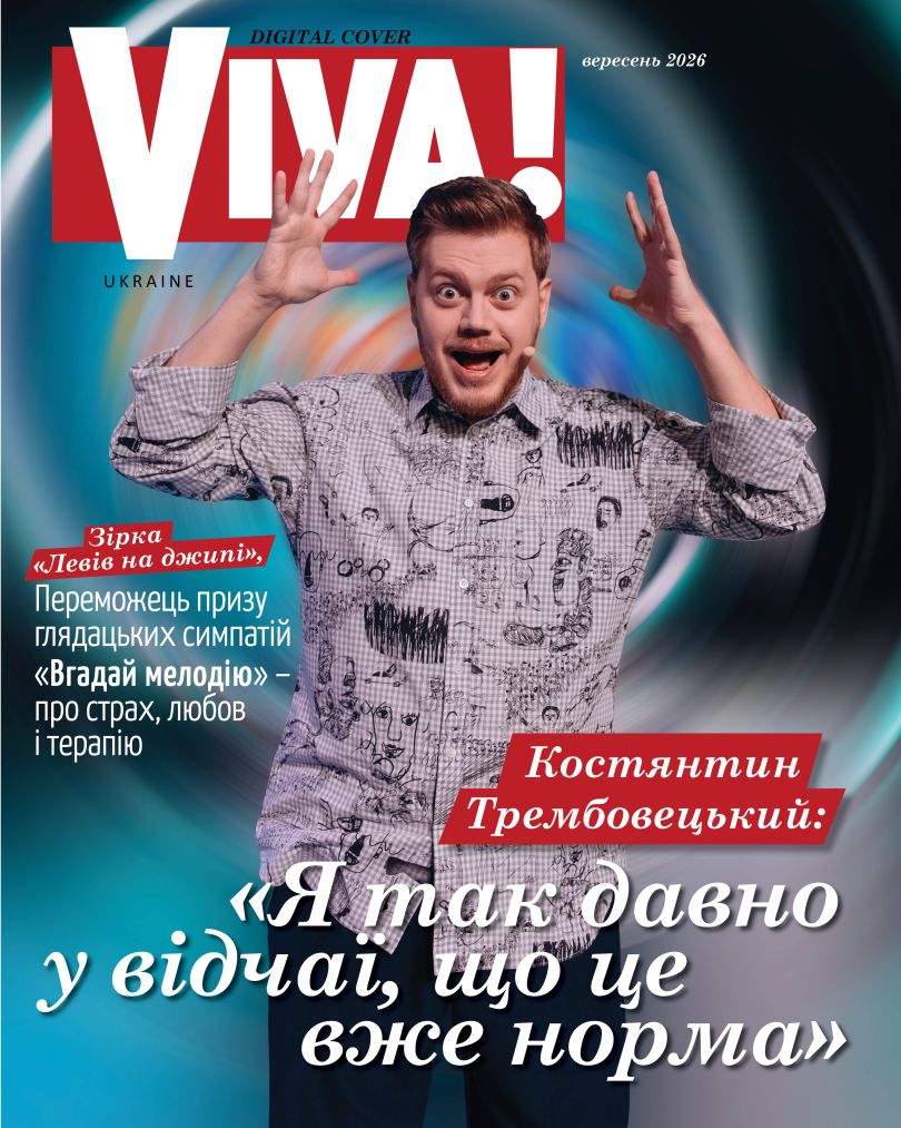 Костянтин Трембовецький, учасник команди &laquo;Леви на джипі&raquo;, на обкладинці журналу Viva!