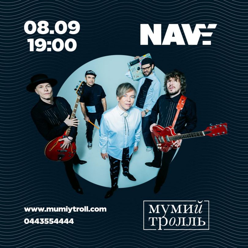 Мумий Тролль сыграет концерт в Navy
