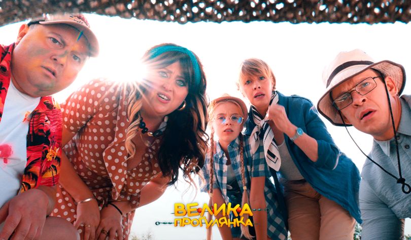 Кадри з фільму &laquo;Велика прогулянка&raquo;