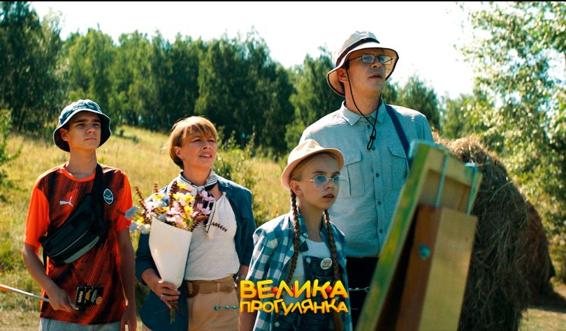 Кадри з фільму &laquo;Велика прогулянка&raquo;