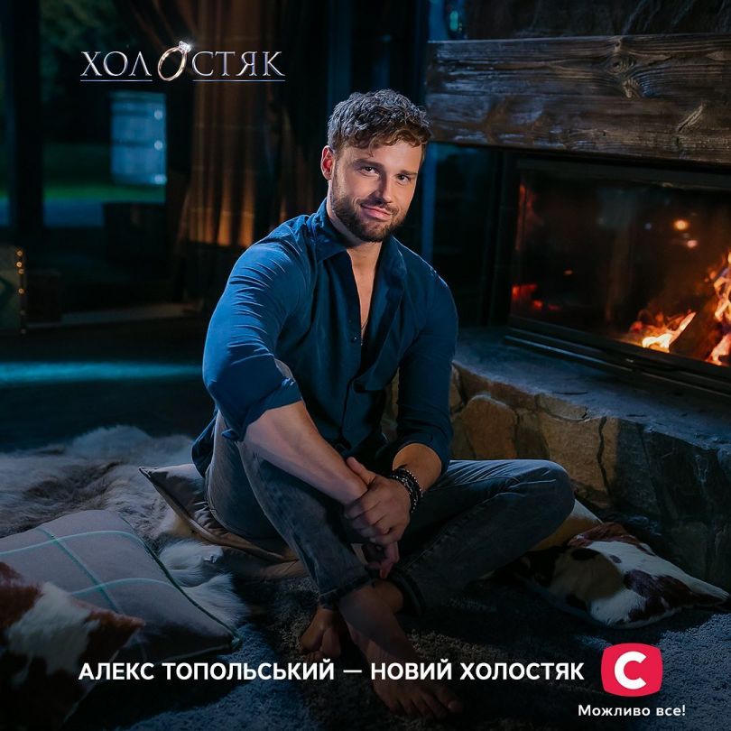 Алекс Топольский — новый украинский Холостяк в 12 сезоне на СТБ