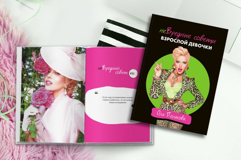 книга Оли Поляковой