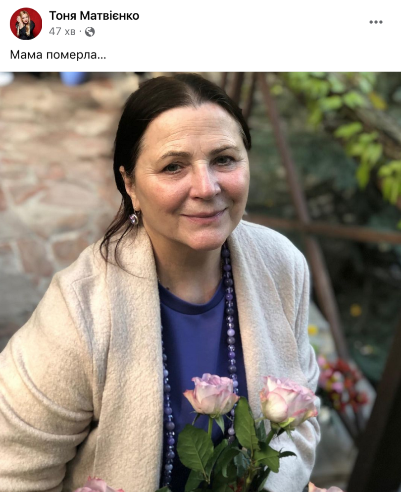 Тоня Матвієнко оголосила про смерть своєї мами Ніни Матвієнко