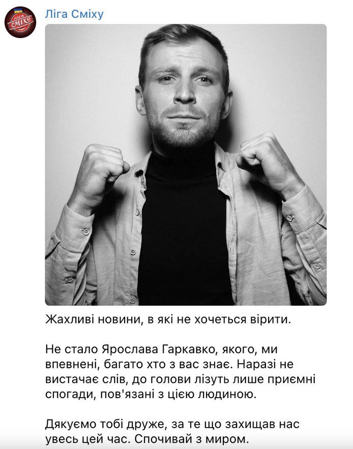 Ярослав Гаркавко з шоу Ліга сміху помер