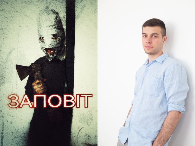 психологічний трилер &laquo;Заповіт&raquo;