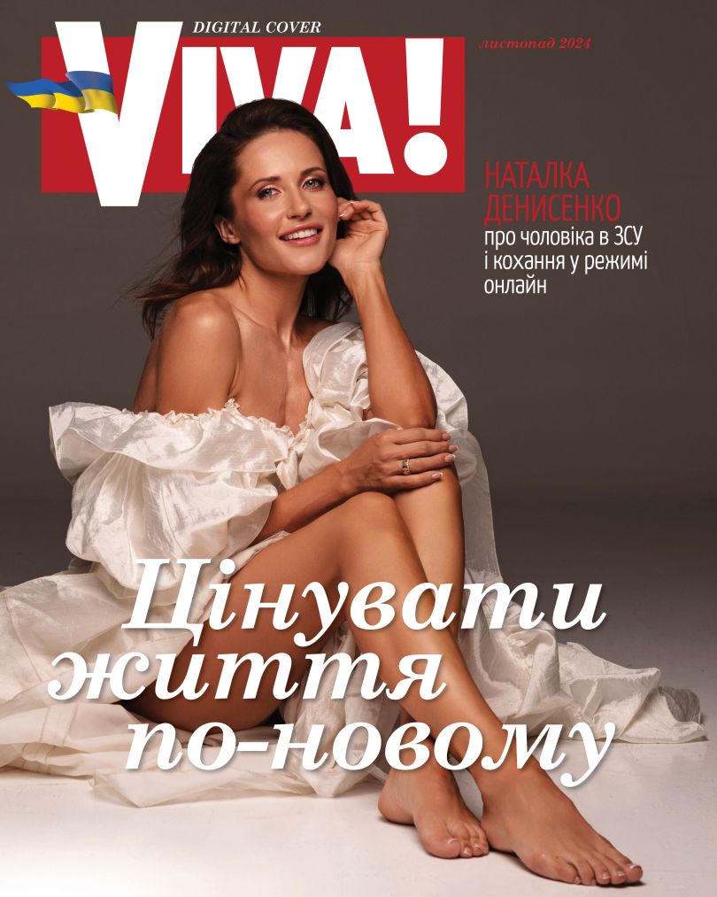 Наталка Денисенко на digital-обкладинці Viva!