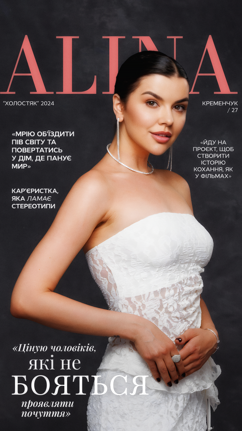 Аліна Мойсеєнко