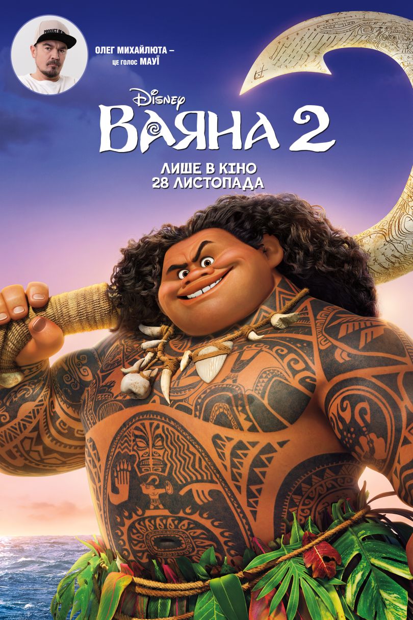 Персонаж Мауї