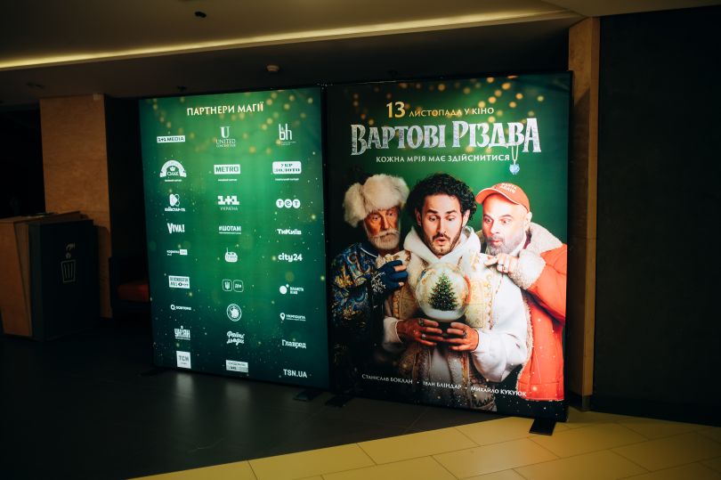 Вартові Різдва