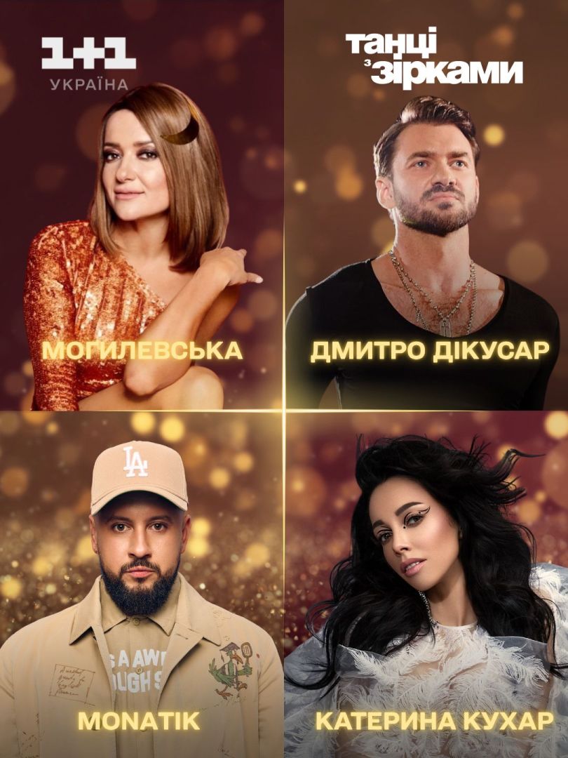 Танці з зірками судді