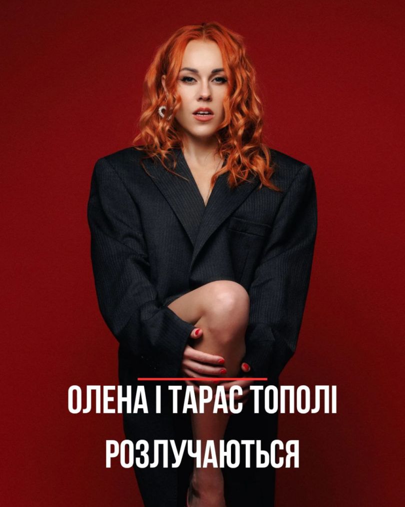 Олена Тополя