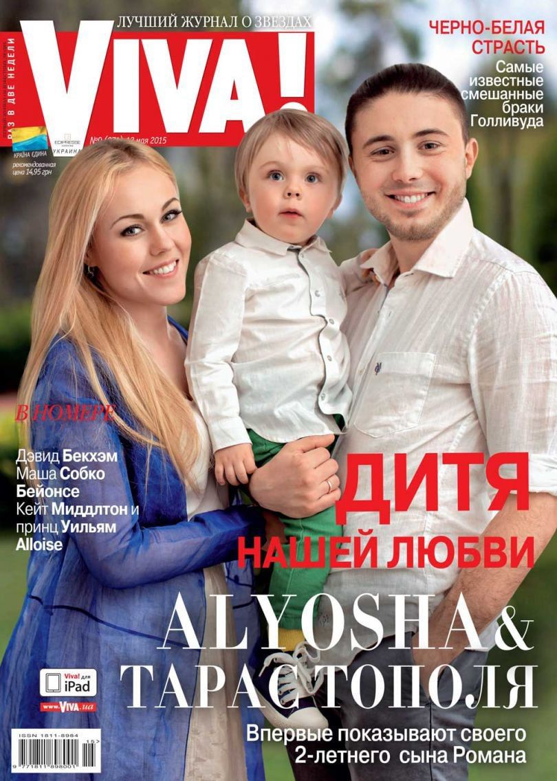 Олена Тополя і Тарас Тополя з дитиною на обкладинці Viva!