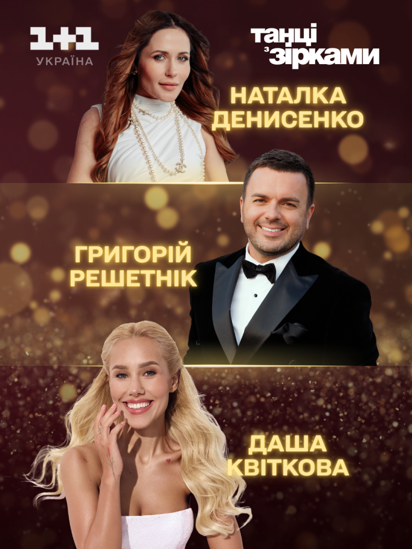 Оголошено імена ще трьох учасників &laquo;Танців з зірками&raquo;
