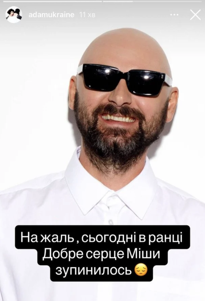 соліст гурту ADAM помер