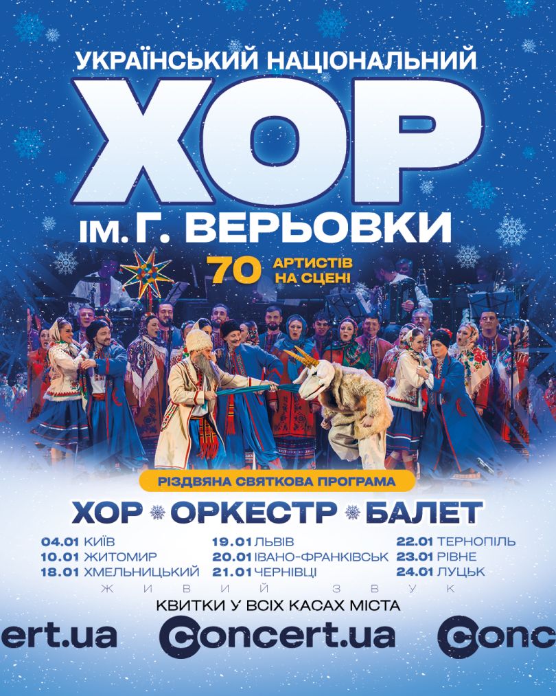 хор Верьовки