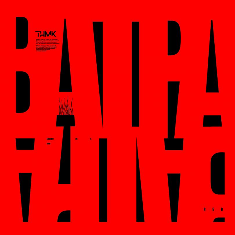 ТНМК - альбом ВАТРА red