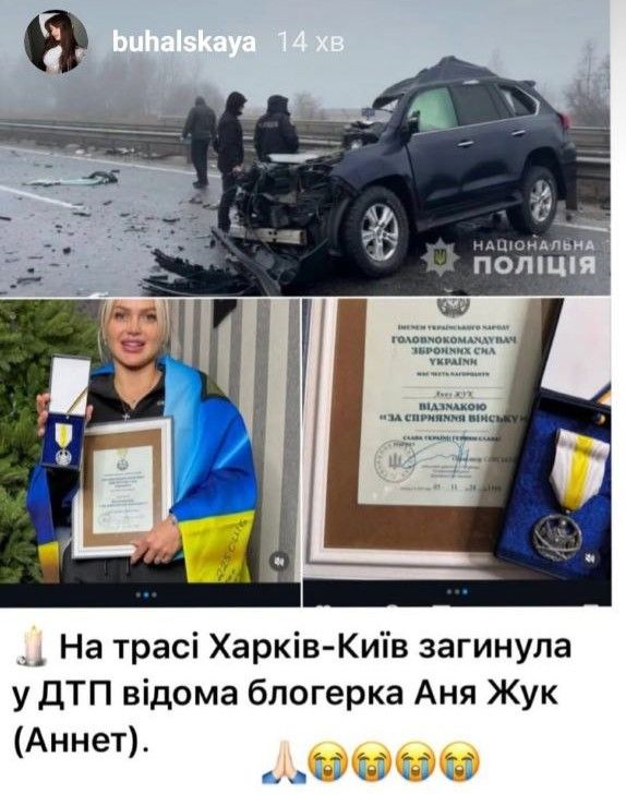 Анна Жук (Аннет) померла
