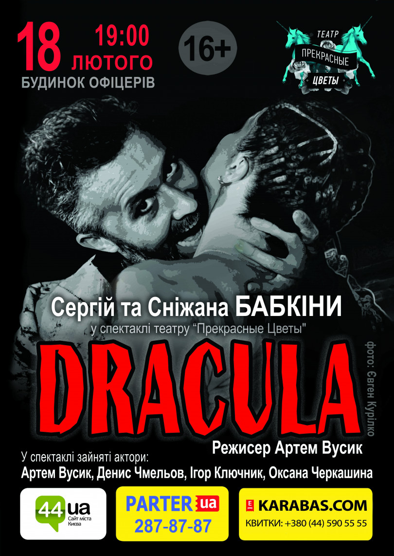 Сергей Бабкин перевоплотился в Графа Дракулу