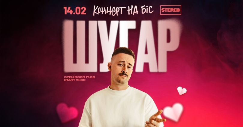 афіша концерту Шугара в Києві