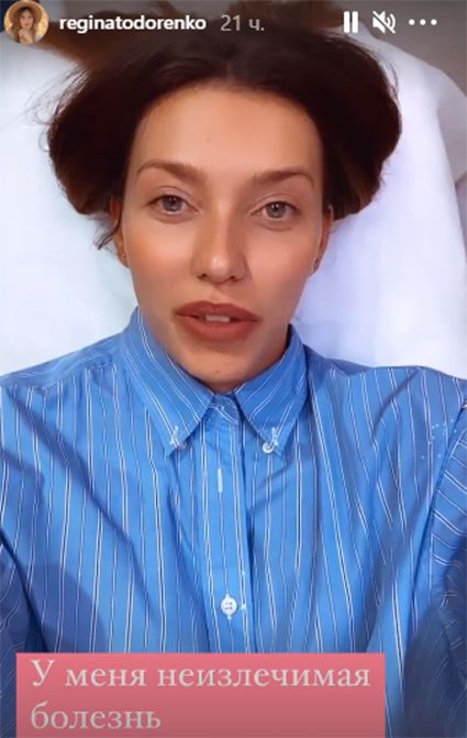 Регина Тодоренко