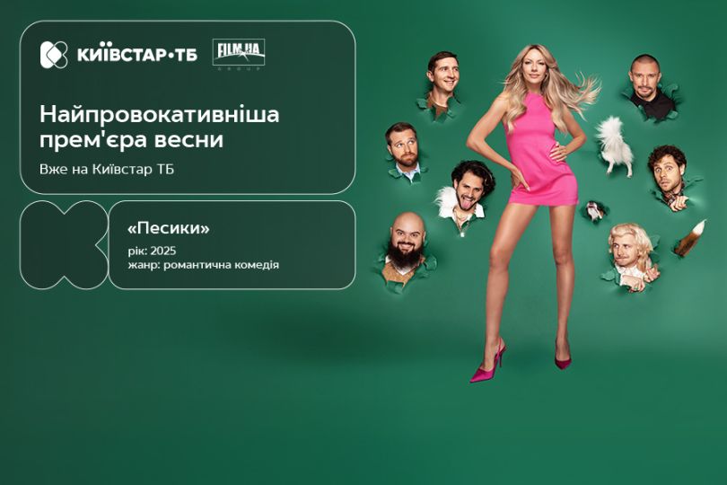 фільм Песики