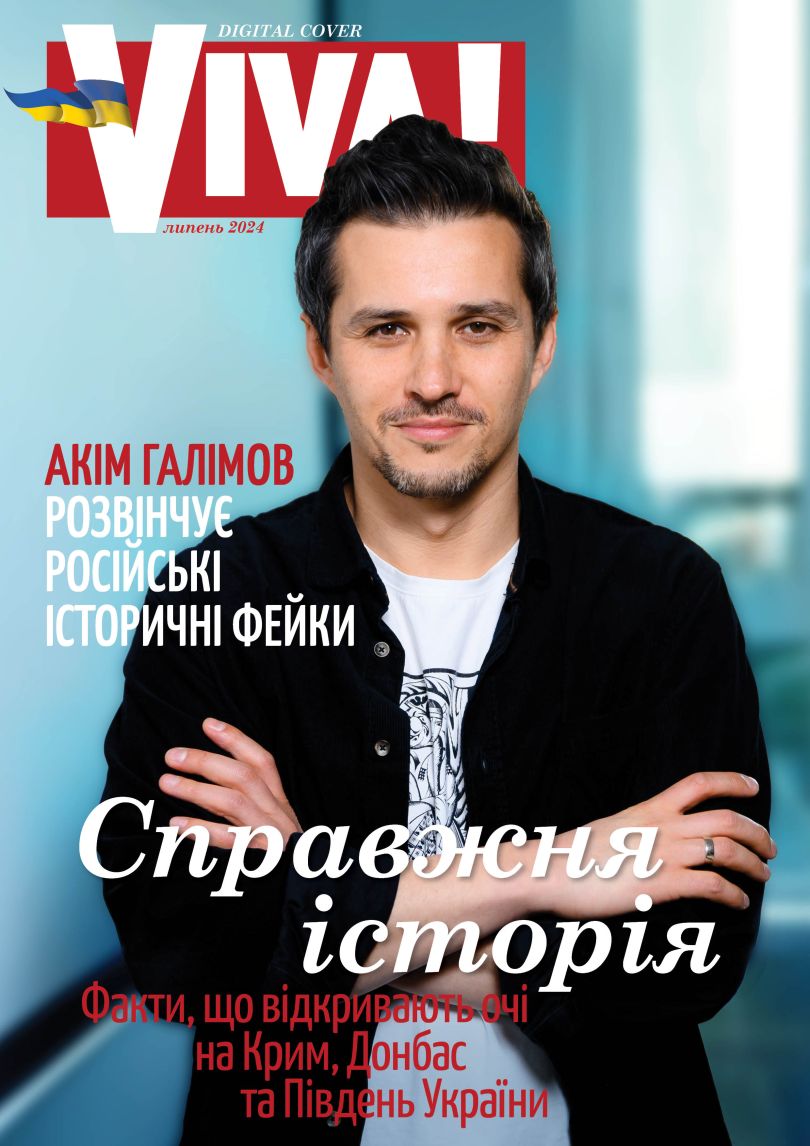 Акім Галімов на диджитал-обкладинці Viva!