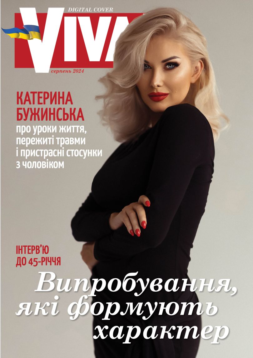 Катерина Бужинська на digital-обкладинці Viva!