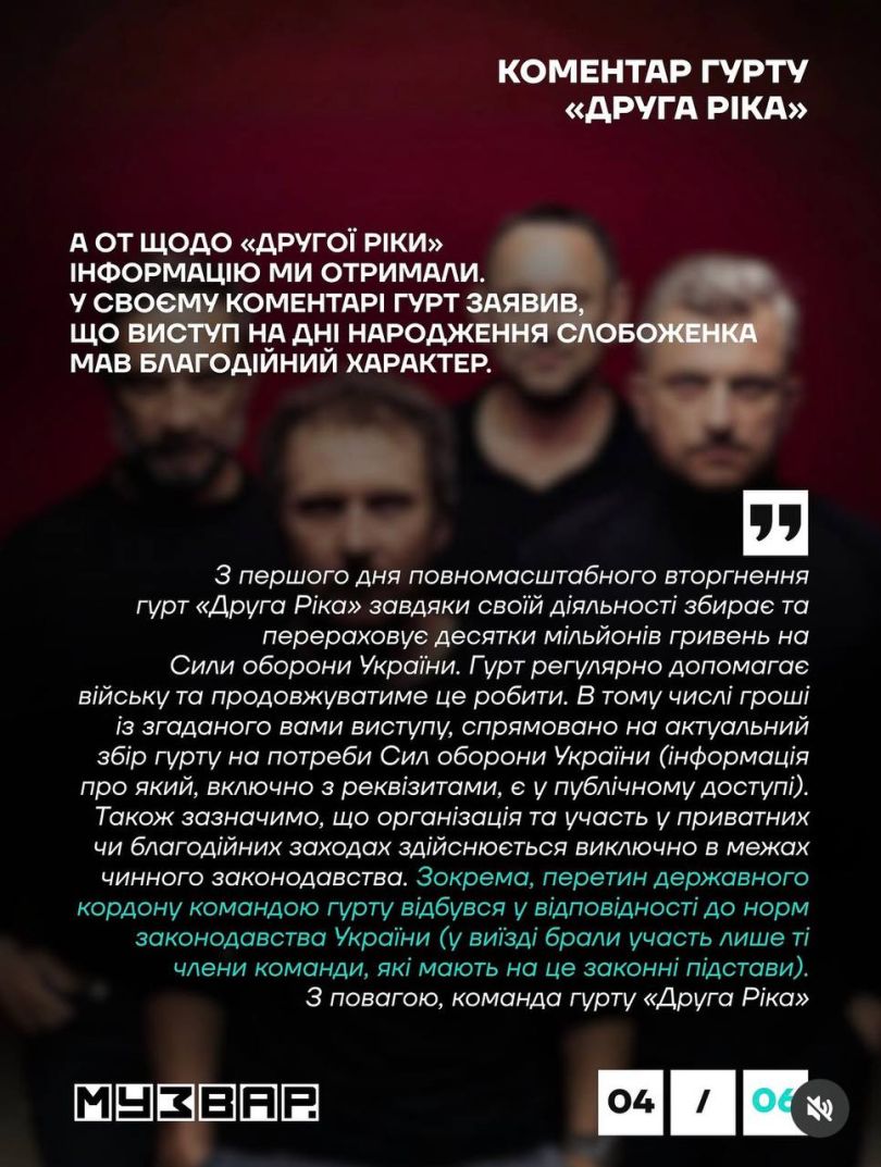 Гурт «Друга Ріка» выступил на дне рождения скандального блогера - Фото №7