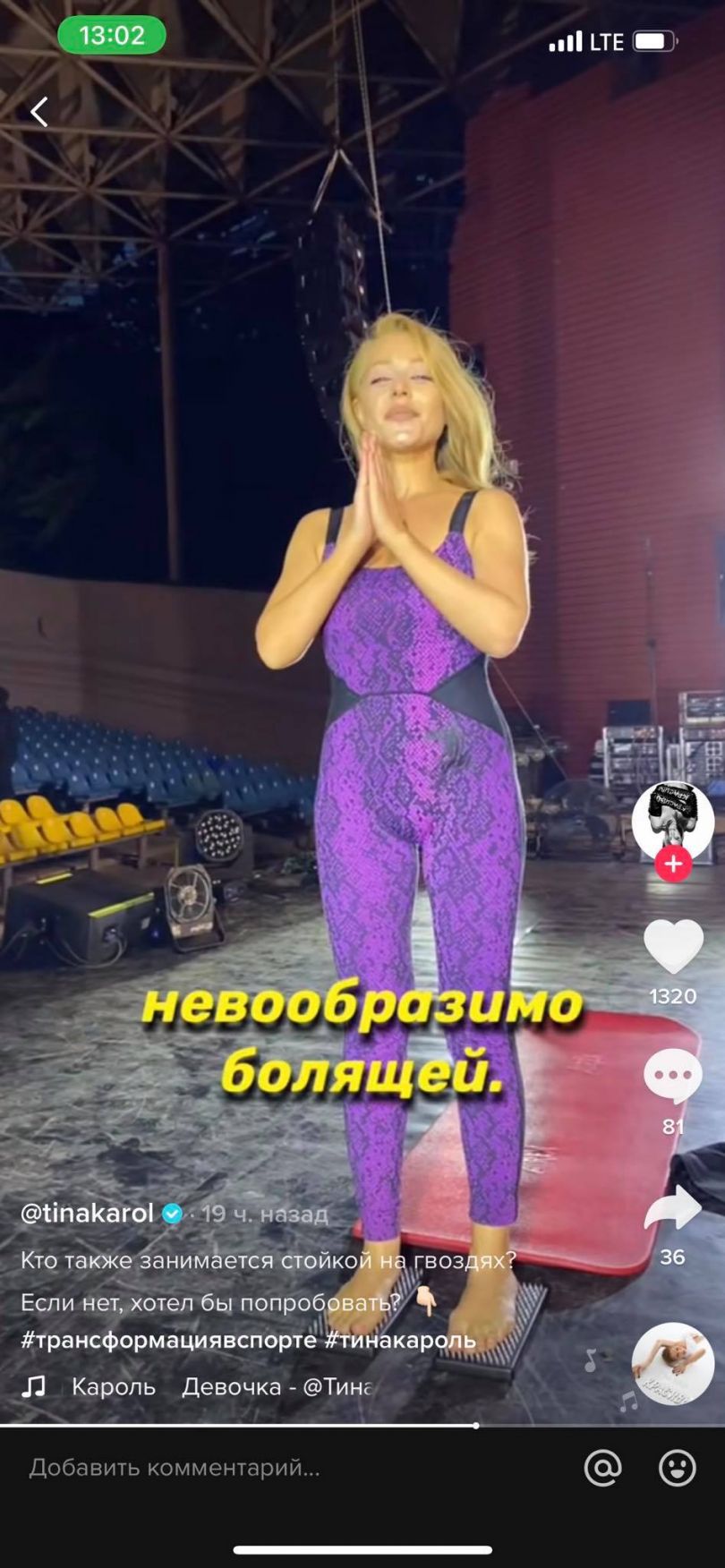 Тина Кароль показала как стоит на гвоздях