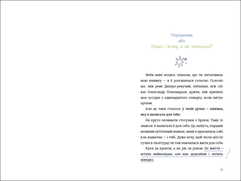 Оля Цибульська написала книгу &laquo;ЦвіТи. Як полюбити ту, що в дзеркалі&raquo;