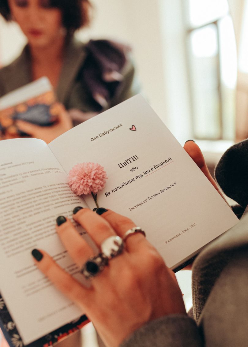 Оля Цибульська написала книгу &laquo;ЦвіТи. Як полюбити ту, що в дзеркалі&raquo;