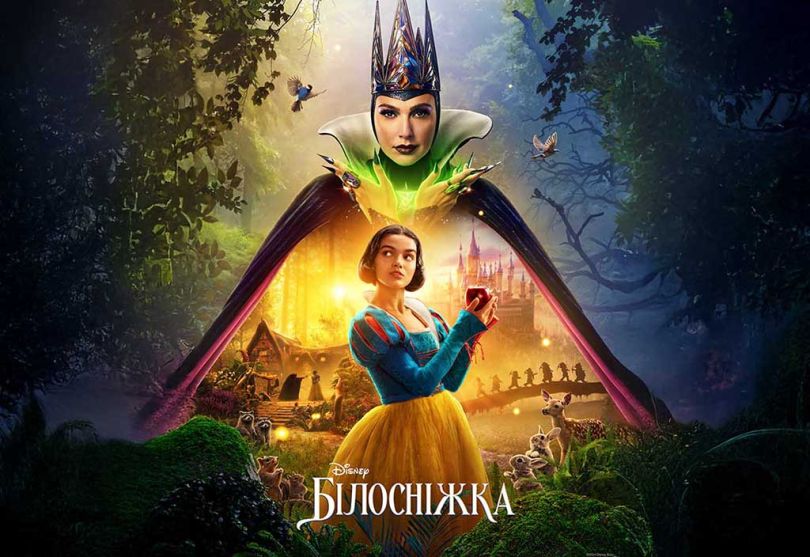 Білосніжка