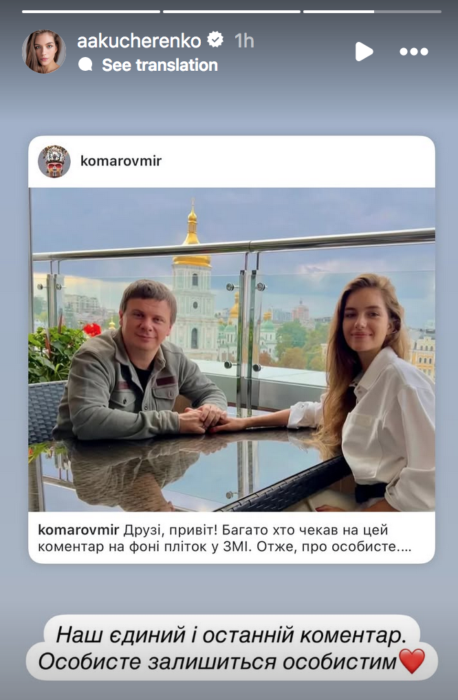 Олександра Кучеренко прокоментувала розлучення з Дмитром Комаровим