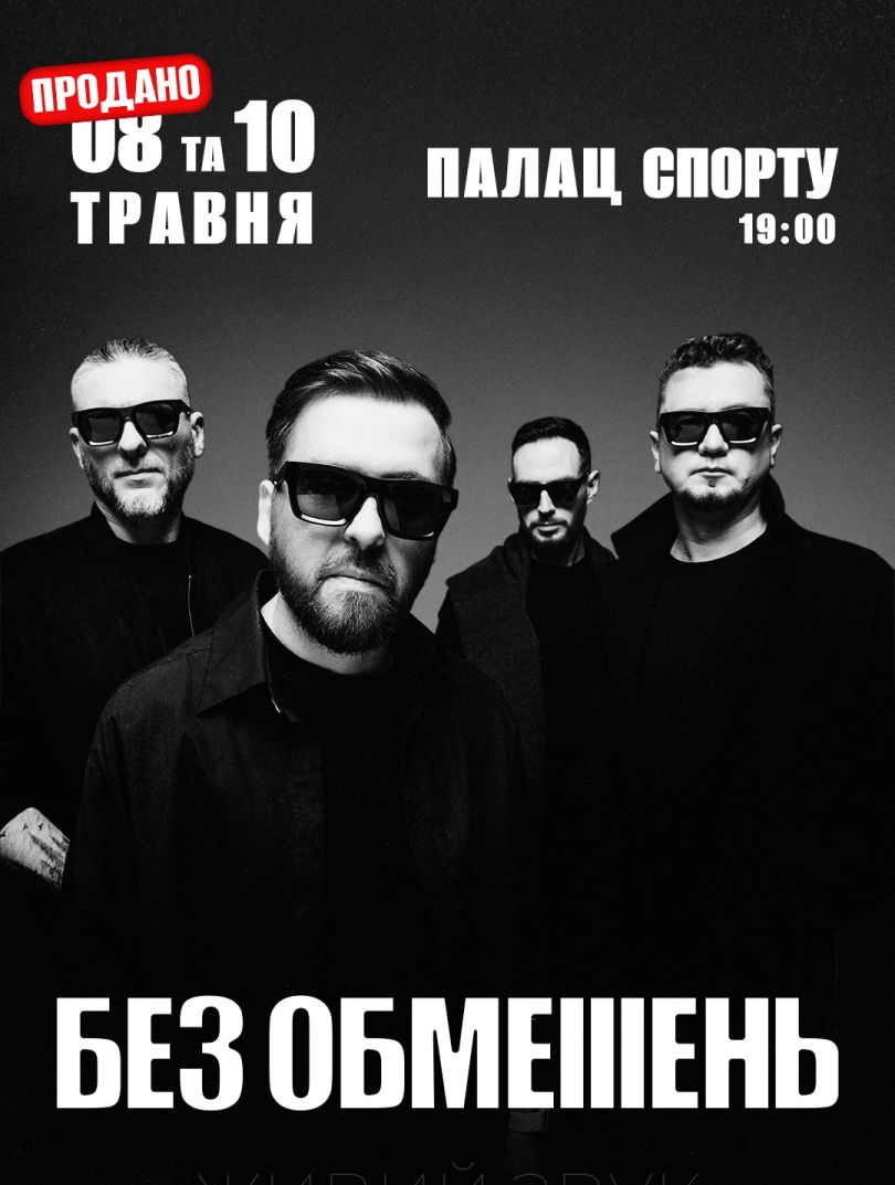 Без Обмежень у Палаці спорту