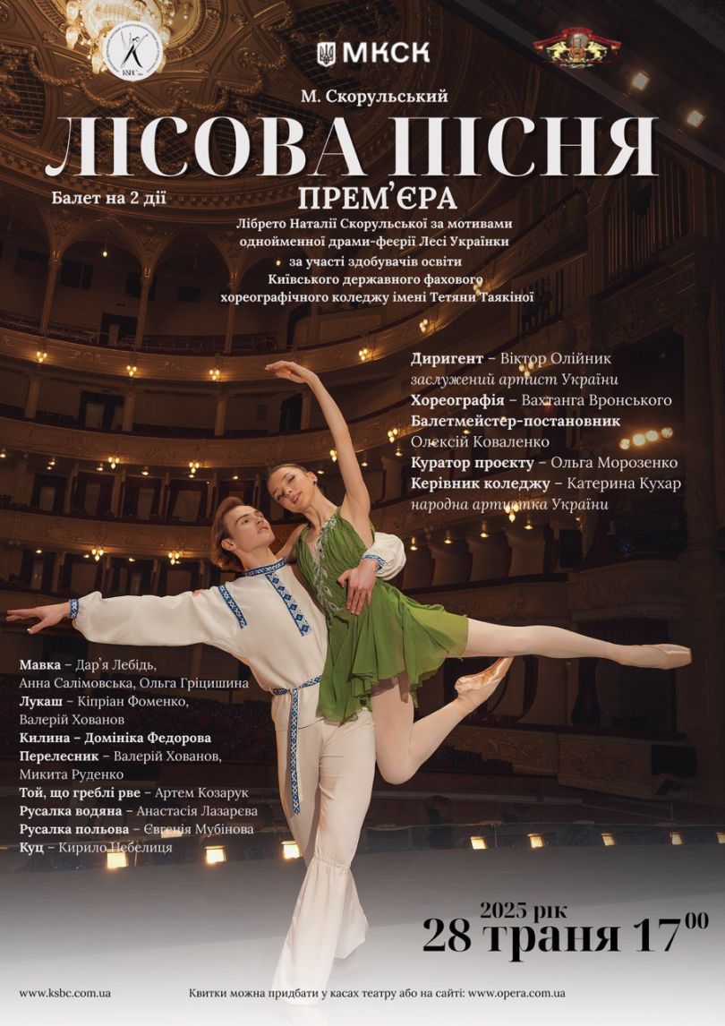 &laquo;Лісова пісня&raquo;: прем&rsquo;єра балету у Національній опері України