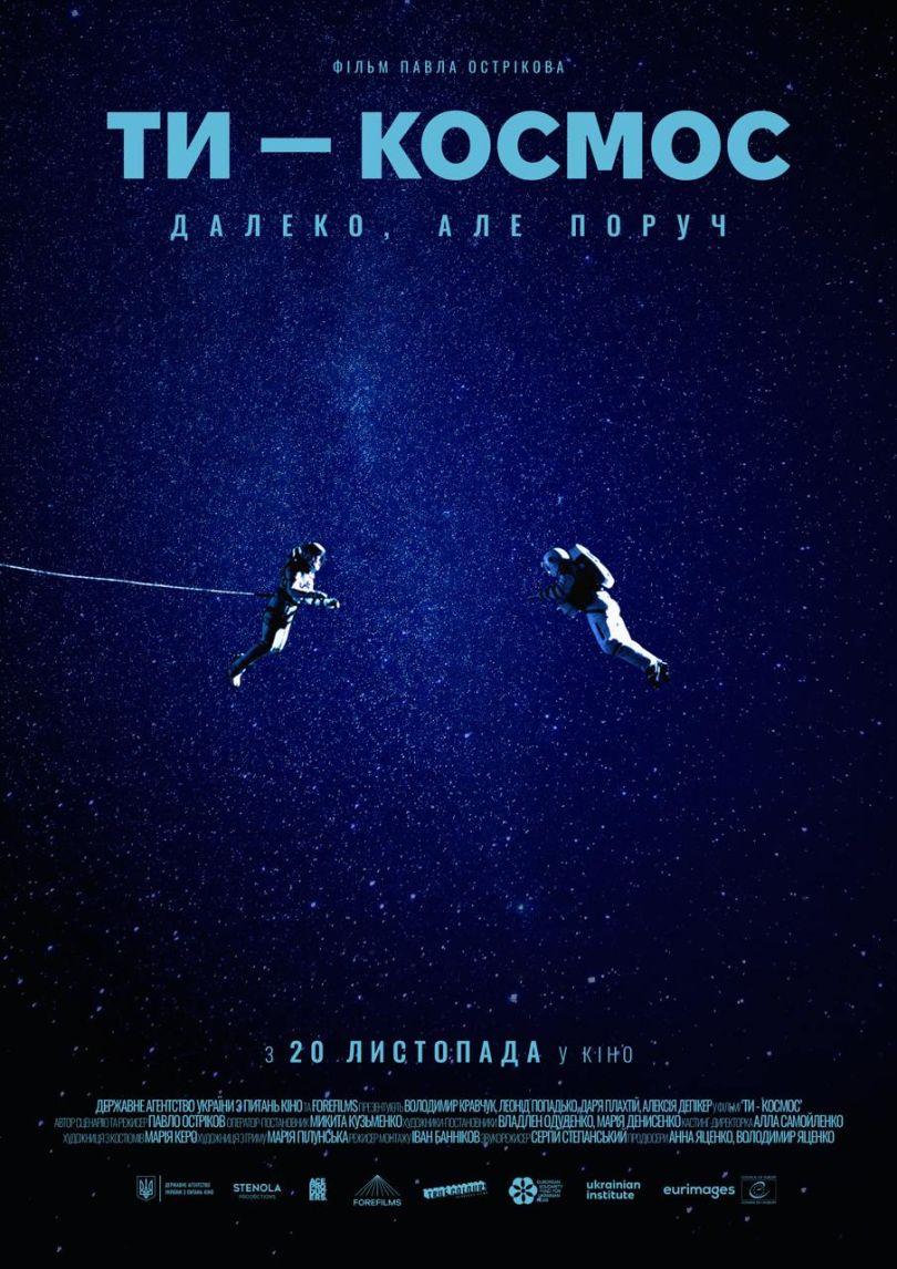 &laquo;Ти &mdash; космос&raquo;: постер фільму
