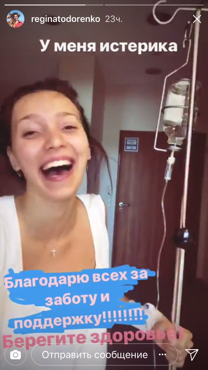Регина Тодоренко опубликовала фото из больницы