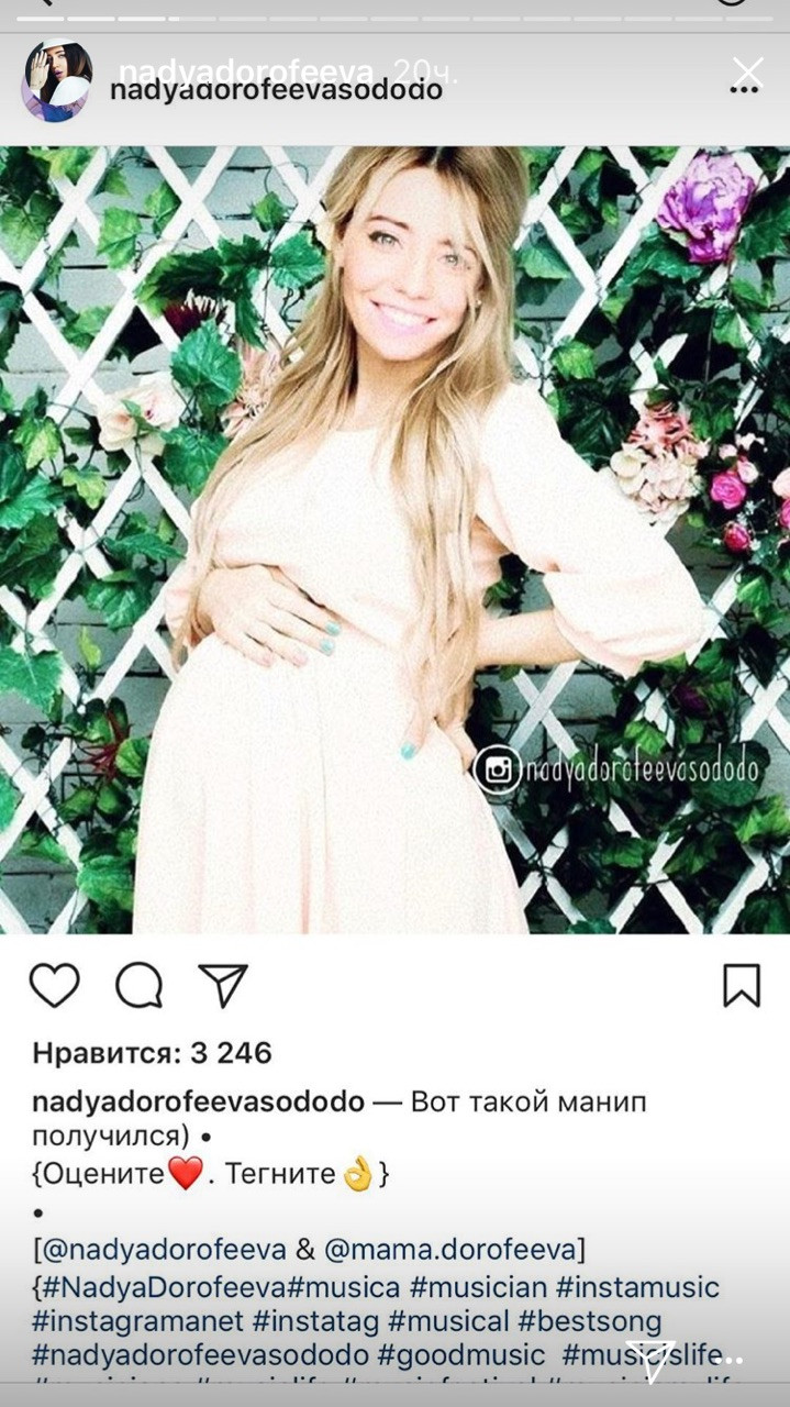 Надя Дорофеева беременна - фото