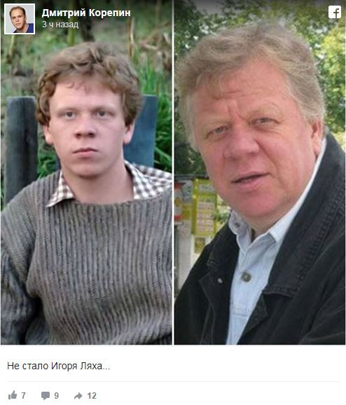 Умер Игорь Лях 