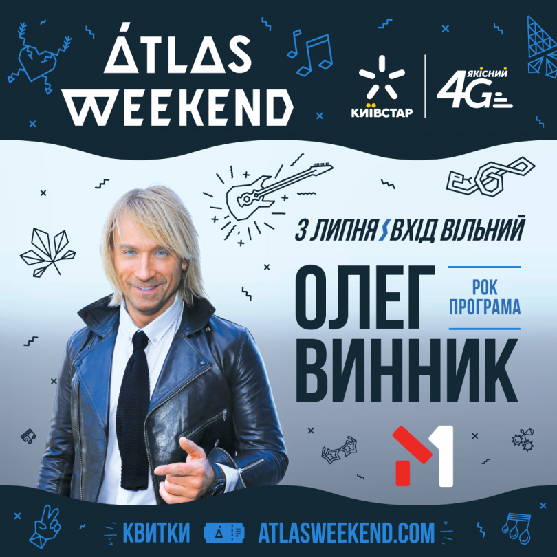 Олег Винник