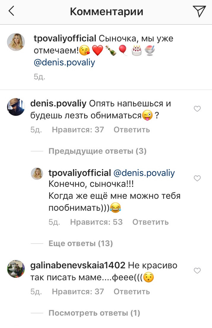 СЫн Таисии Повалий прокомментировал ее фото