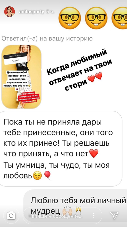 Личная переписка Аниты Луценко
