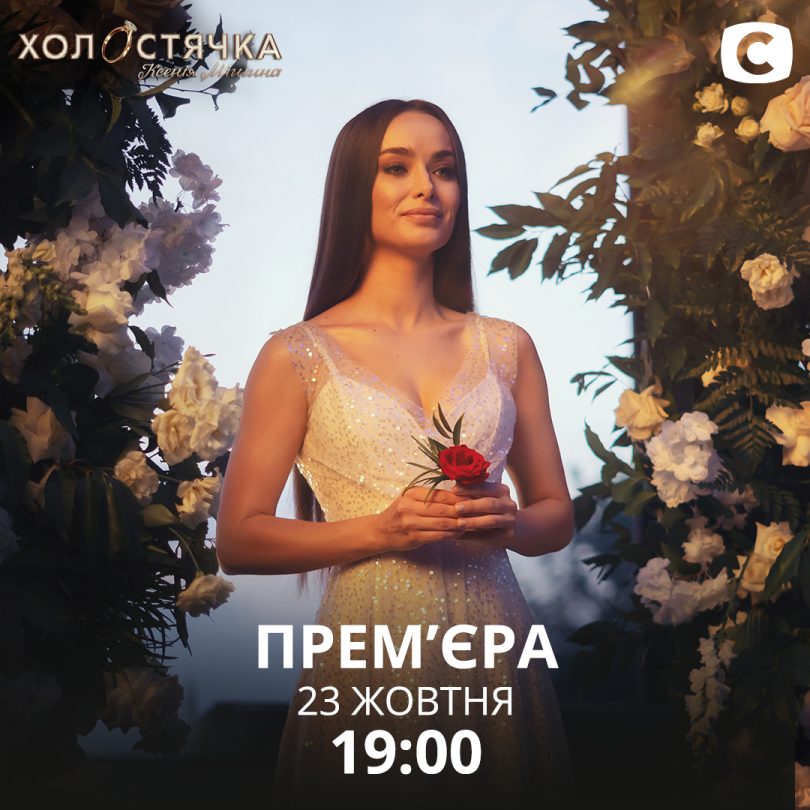Ксения Мишина в шоу Холостячка