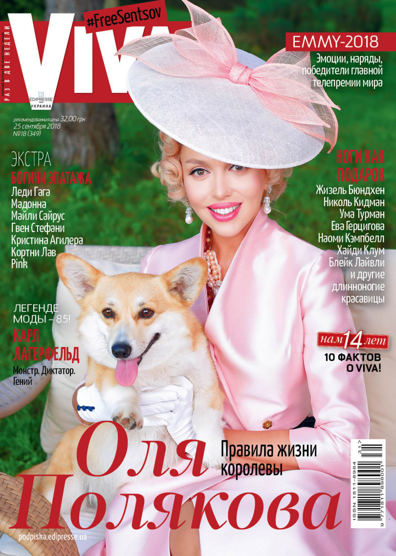 Оля Полякова на обложке журнала Viva!