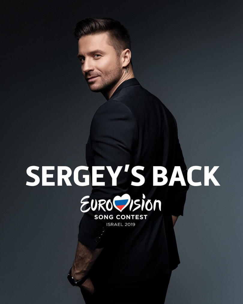Сергей Лазарев Евровидени