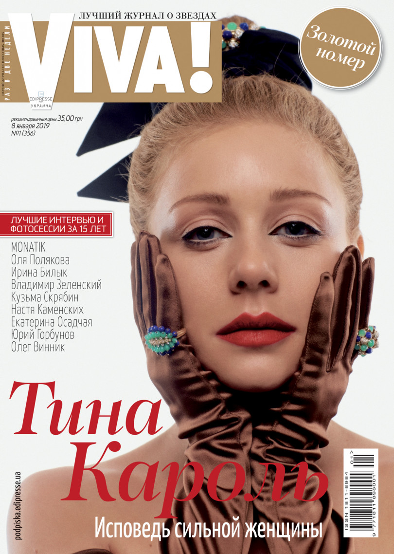 Тина Кароль украсила обложку коллекционного номера журнала Viva!